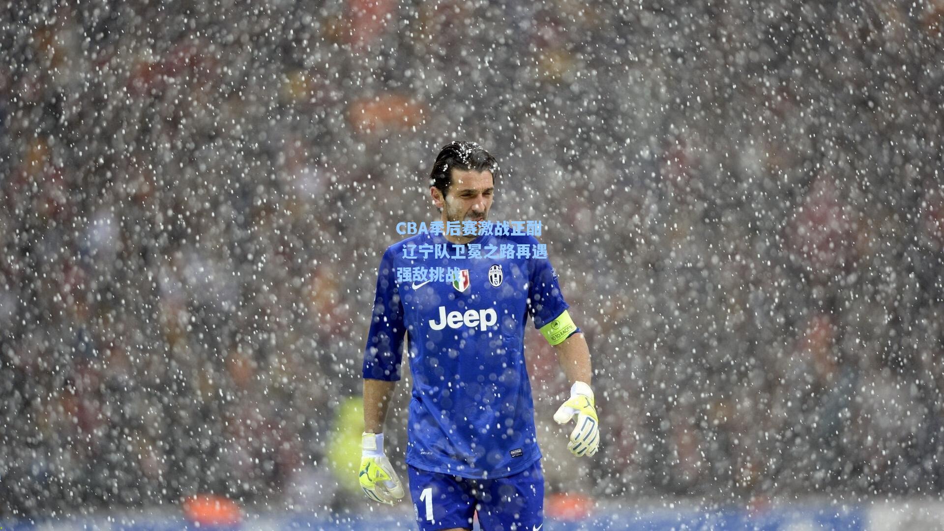 CBA季后赛激战正酣 辽宁队卫冕之路再遇强敌挑战