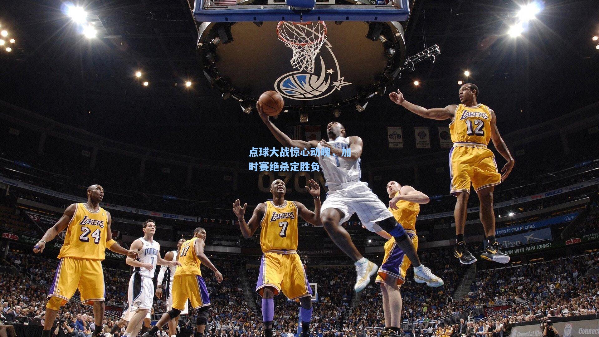 点球大战惊心动魄，加时赛绝杀定胜负