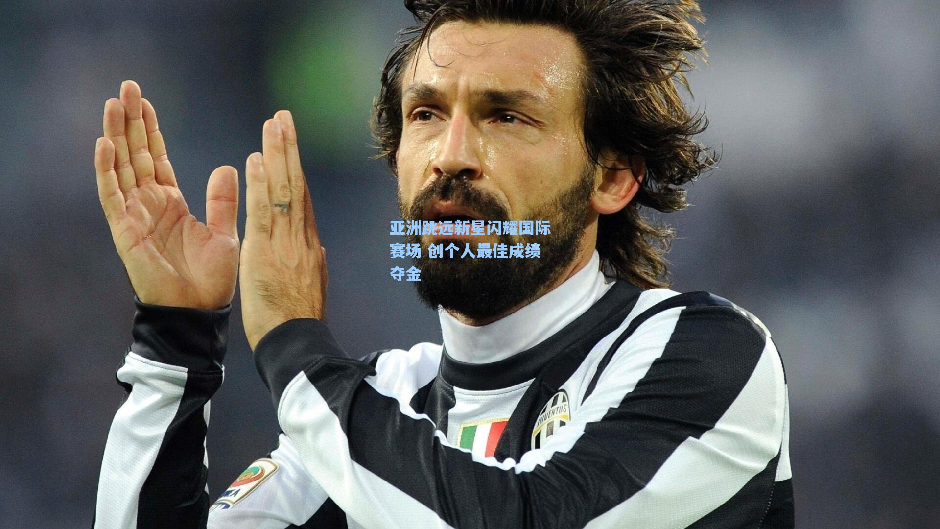 亚洲跳远新星闪耀国际赛场 创个人最佳成绩夺金