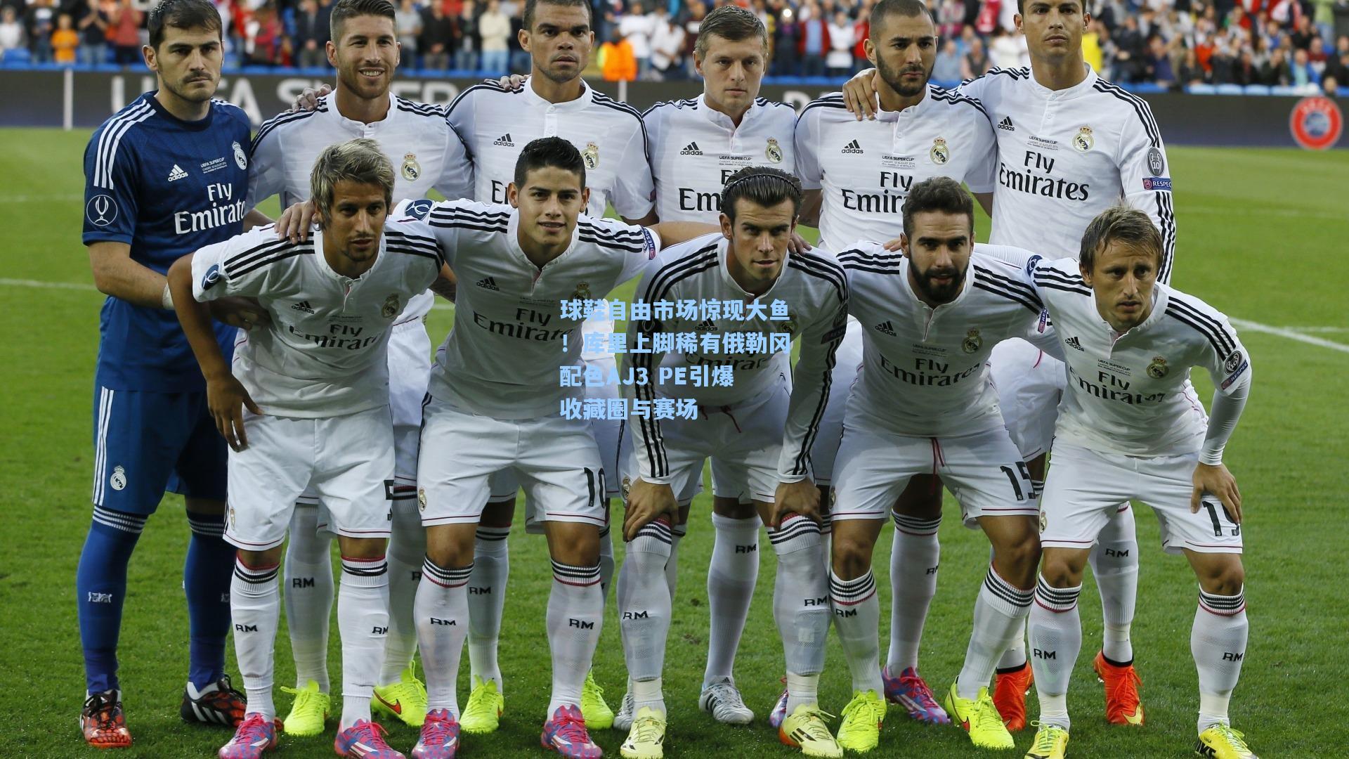 球鞋自由市场惊现大鱼！库里上脚稀有俄勒冈配色AJ3 PE引爆收藏圈与赛场