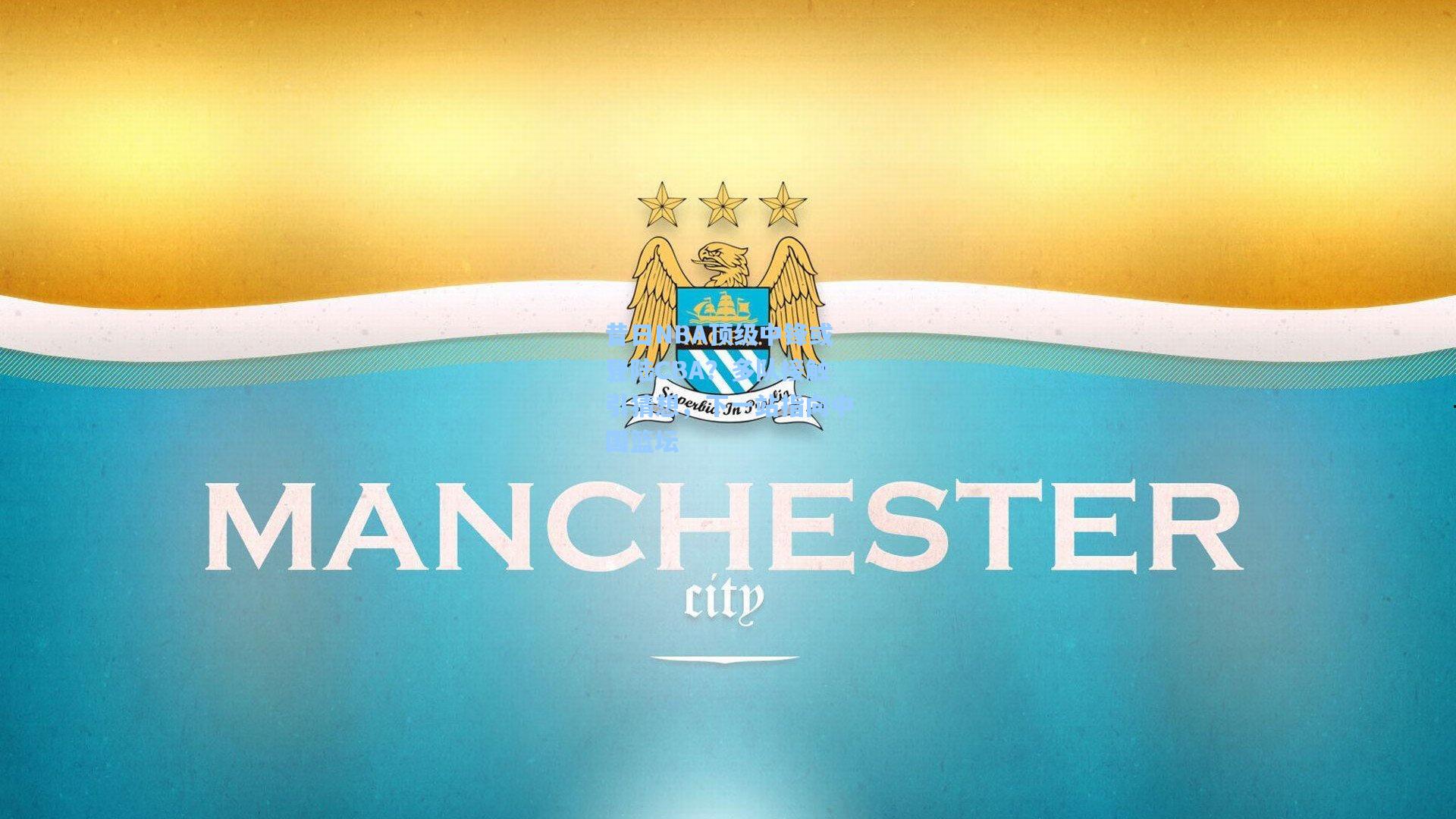 昔日NBA顶级中锋或登陆CBA?多队接触引猜想,下一站指向中国篮坛